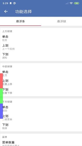 安果悬浮控制软件封面