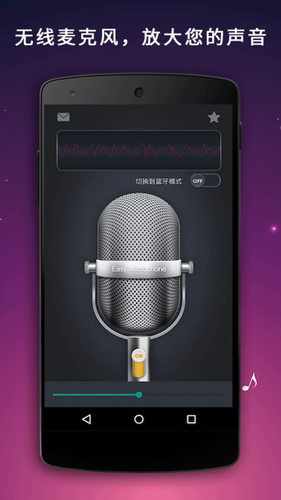 麦克风扩音器软件封面