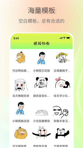 表情包创作助手软件封面