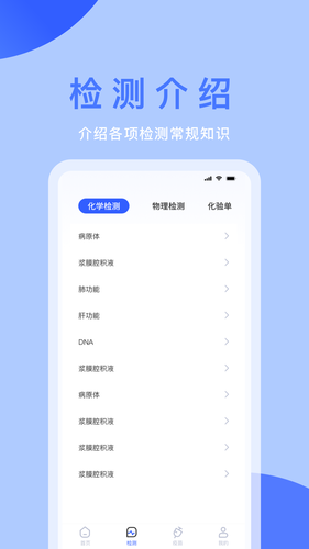 体检宝软件封面