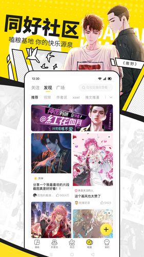 快看漫画软件封面