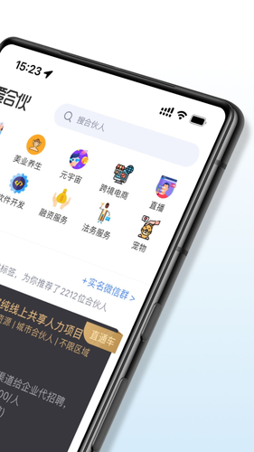 爱合伙创业项目交流和协作软件封面