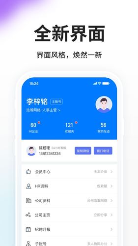 HR小助手APP