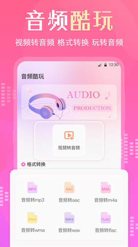 AudioLab音乐编辑软件封面