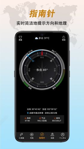 全能指南针软件封面