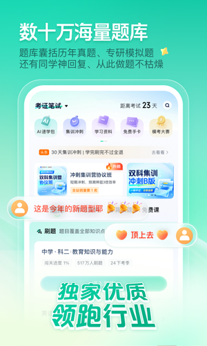 一起考教师软件封面