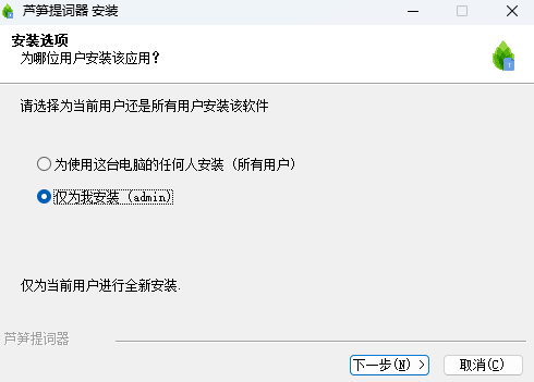 芦笋提词器64位