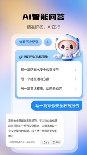 AI智能写作助手软件封面