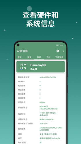 devlnfo设备信息软件 v2.5.2 安卓版软件封面