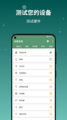 devlnfo设备信息软件 v2.5.2 安卓版软件封面