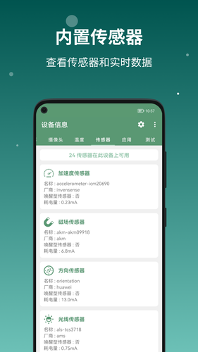 devlnfo设备信息软件 v2.5.2 安卓版软件封面