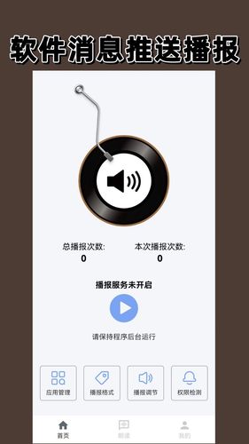 语音播报软件封面