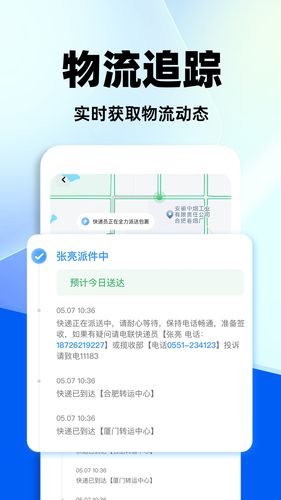 全网快递查询软件封面