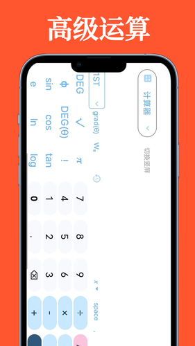 科学计算器全能版软件封面