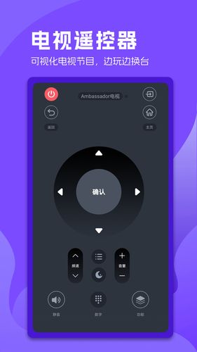 万能电视遥控器软件封面