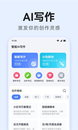 智能AI写作软件封面