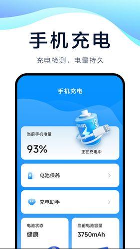 速充精灵软件封面