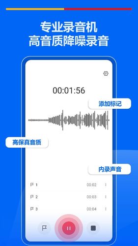 超级录音机软件封面