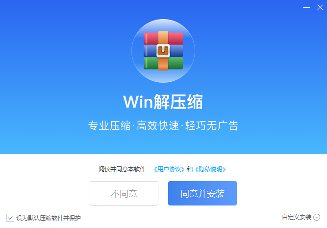 Win解压缩软件