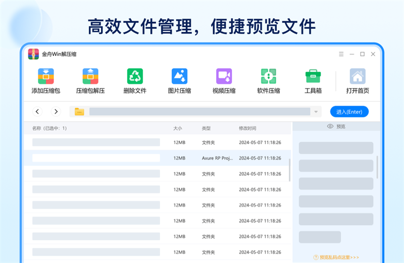 金舟Win解压缩