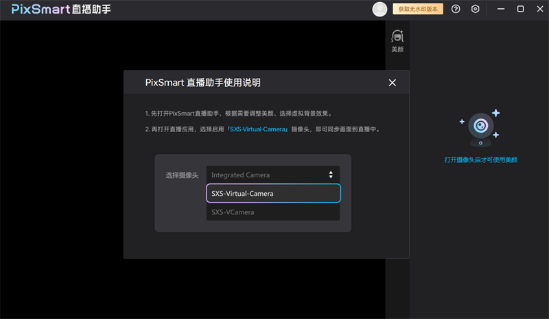 PixSmart直播助手