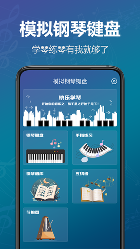 模拟钢琴键盘软件封面