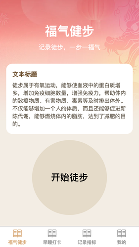 健步添福软件封面