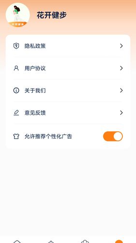 花开健步软件封面