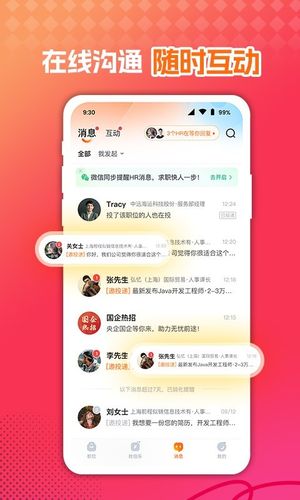 前程无忧51Job软件封面