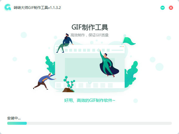 转转大师GIF制作工具基础版