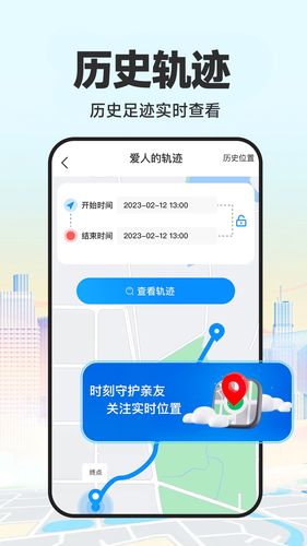 手机号定位精灵软件封面