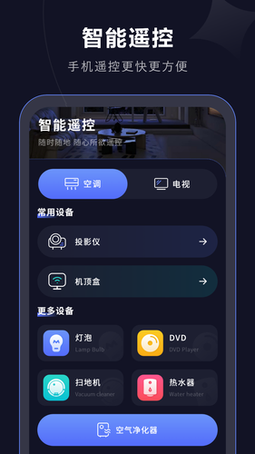 手机智能遥控器软件封面