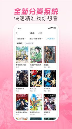 哔哩哔哩漫画软件封面