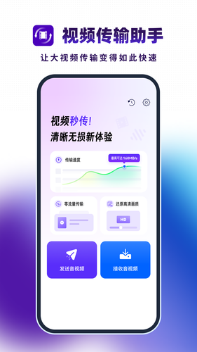 视频传输助手软件封面