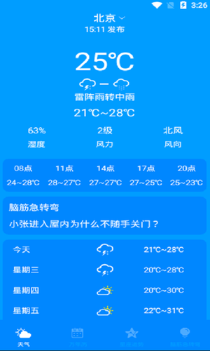 天气实时预报软件封面