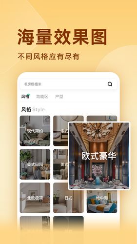 装修图库软件封面