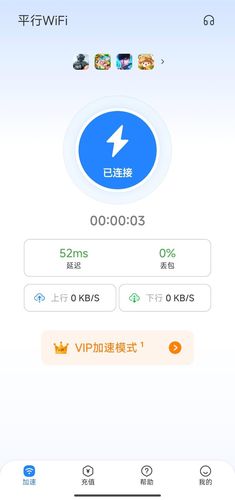 平行WiFi软件封面