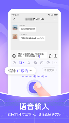 智能语音输入法软件封面