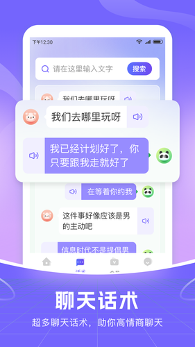 智能语音输入法软件封面