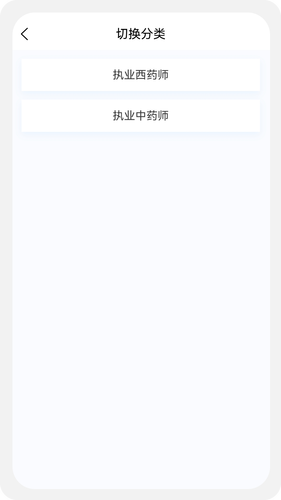 执业药师原题库软件封面