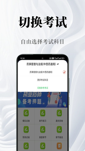 执业药师鸣题库软件封面