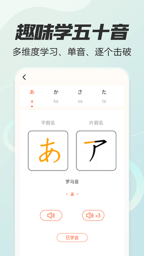 日语五十音图特训软件封面