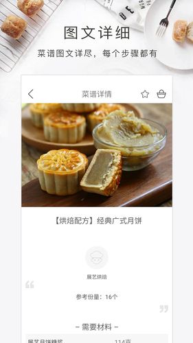 烘焙食谱软件封面