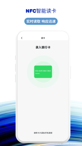 NFC智能读卡软件封面