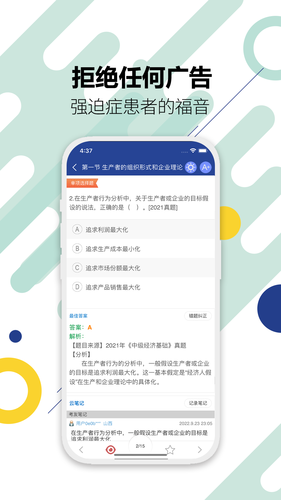 中级经济师软件封面