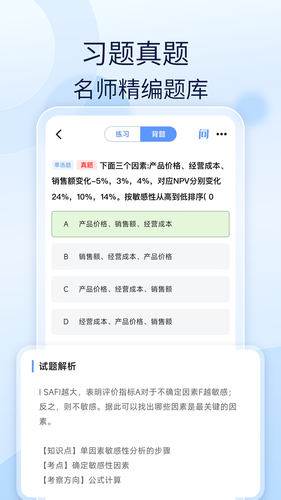 经济师好题库软件封面