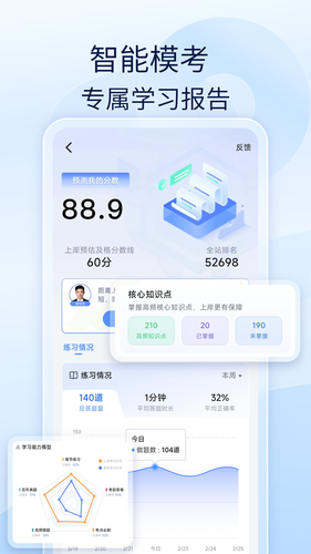 经济师好题库软件封面