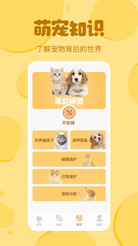 喵喵猫狗翻译器