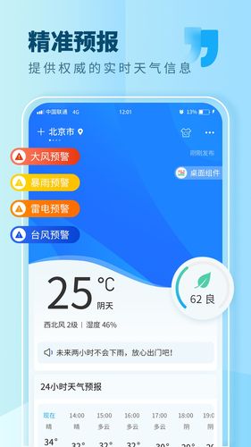 本地天气软件封面
