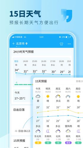 本地天气软件封面